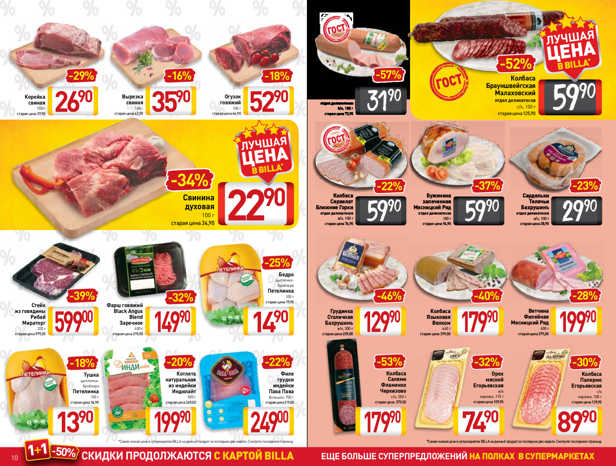 Billa лого. Магазин билла. Супермаркет billa управляющий в москве. Работа в билле. Магазин билла просрочка.