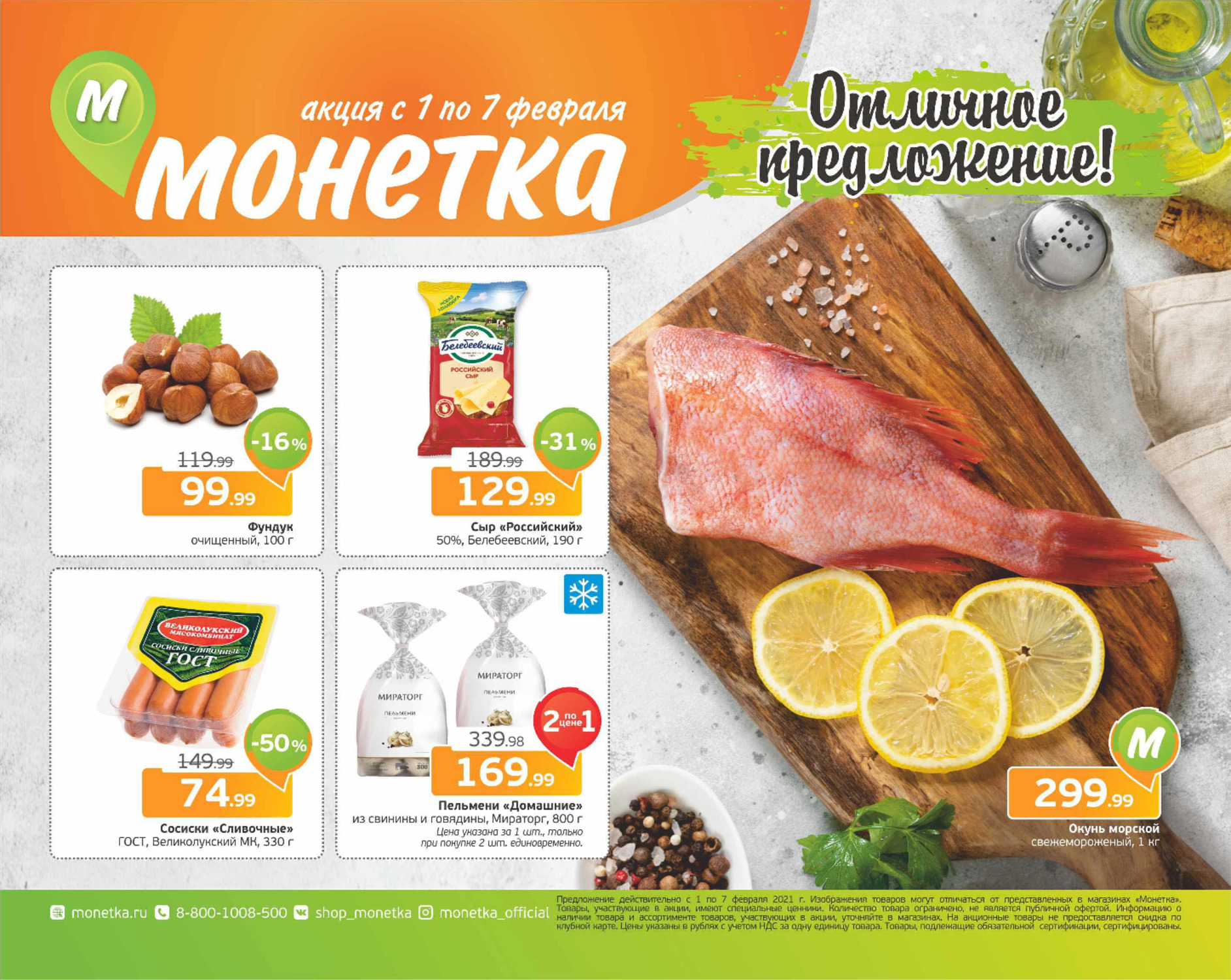 Магазин манетка. Акции магазина Монетка. Монетка продукты. Акции Монетка в феврале. Монетка продукты каталог.