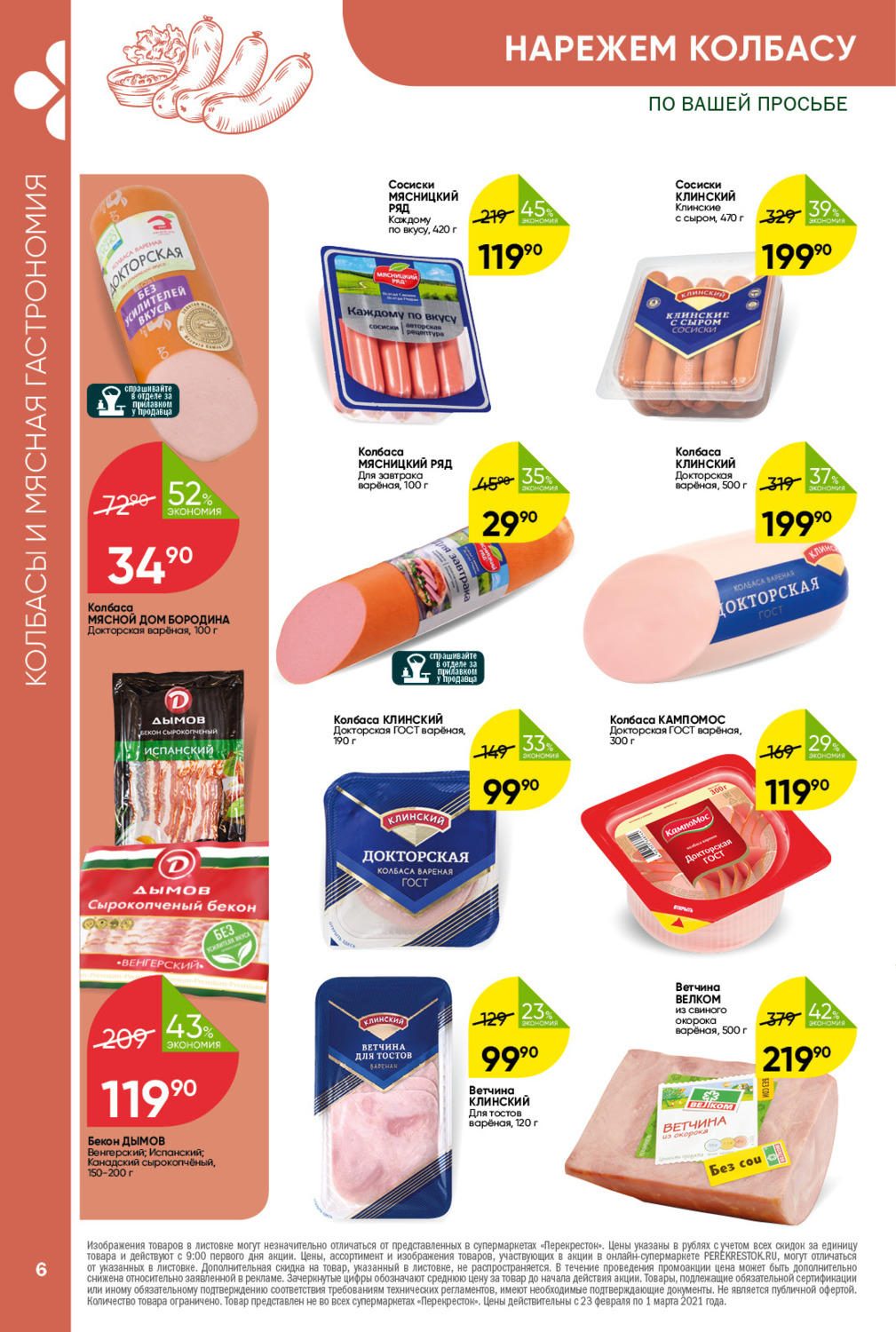 Каталог скидок. Перекресток акции. Продукция перекрестка фирменная. Акции в магазинах. Скидки и акции в перекрестке.