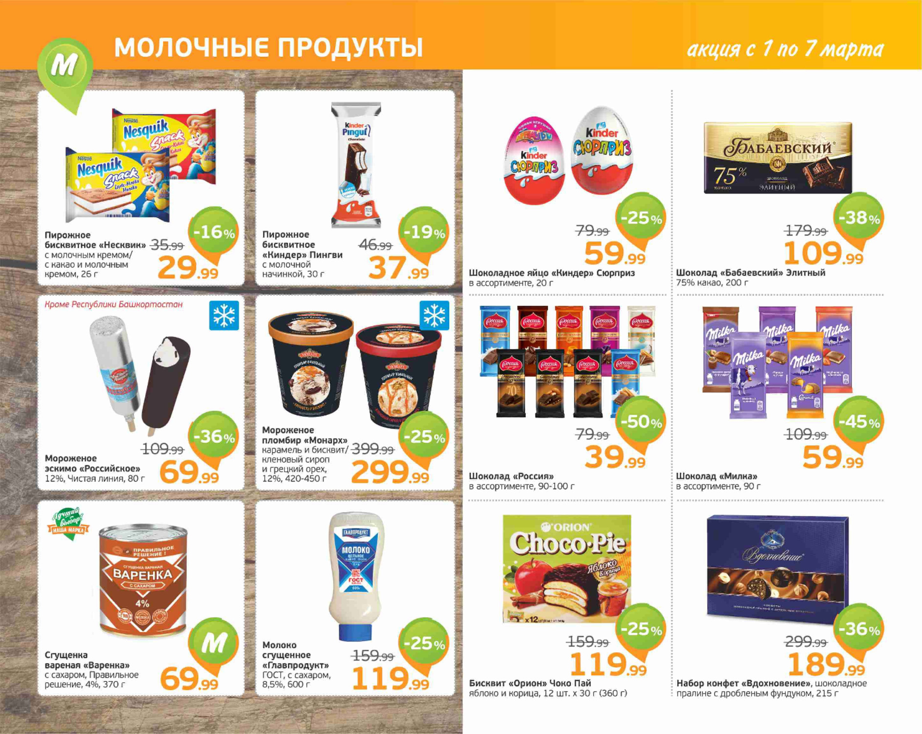 Акции интернет магазинов беларуси. Универмаг беларусь минск каталог. Скидки в магазинах минска универмагах. Акции скидки распродажи. Акции в магазинах минска беларусь.