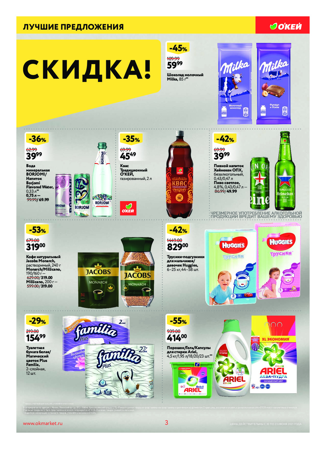 Скидки И Акции В Магазинах Липецка