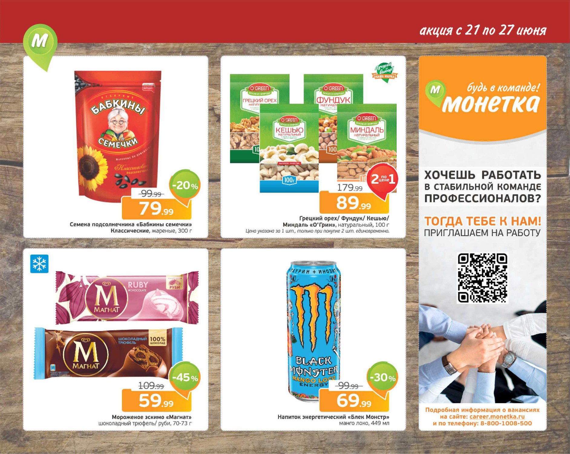 Как работает монетка 1 января. Как работает монетка 1 января. Монетка каталог. Монетка нефтекамск. Акции монетка 16 октября 2022.