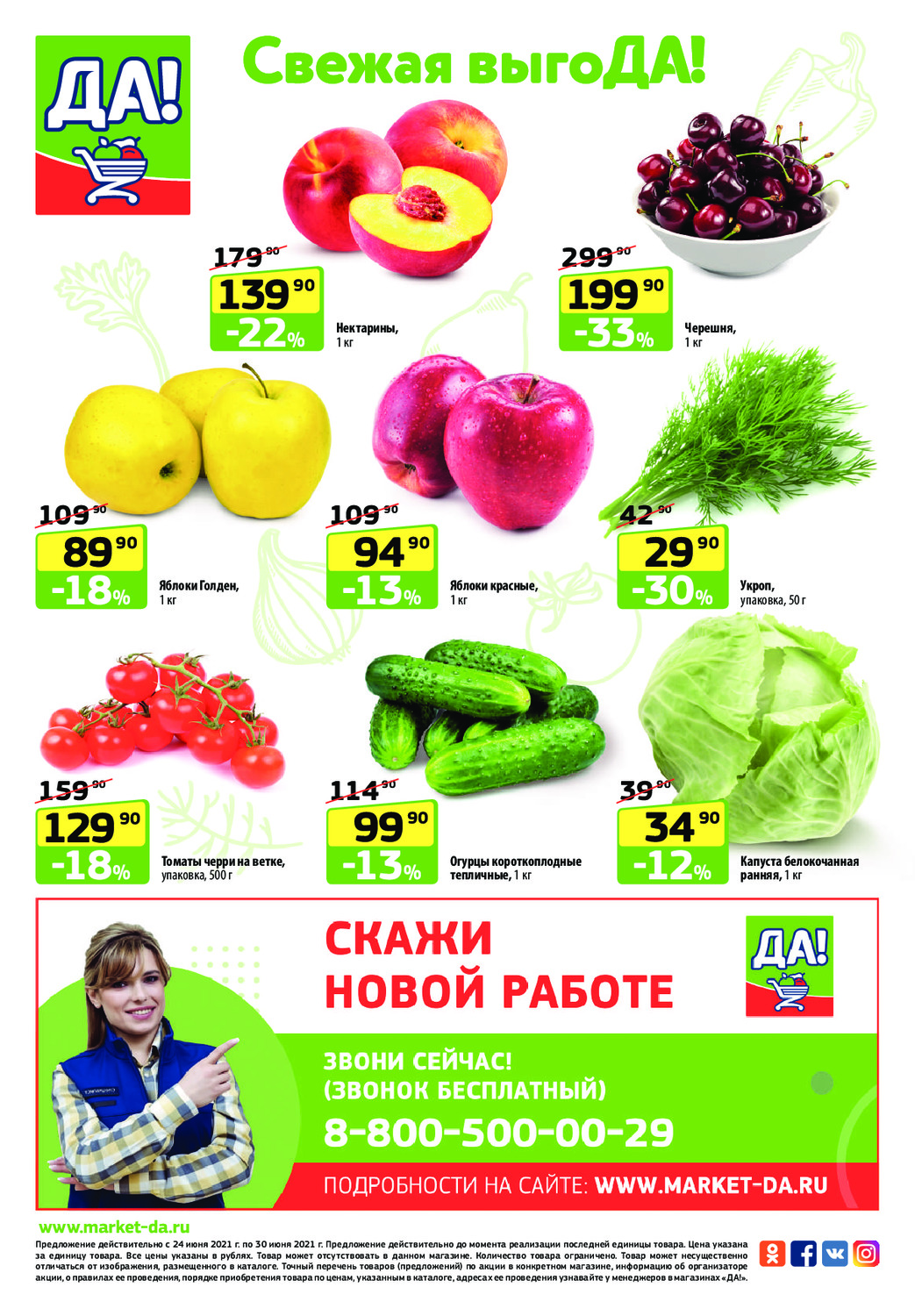 Каталог акций. Акция для покупателей в магазине. Супермаркет да каталог. Акции июня.