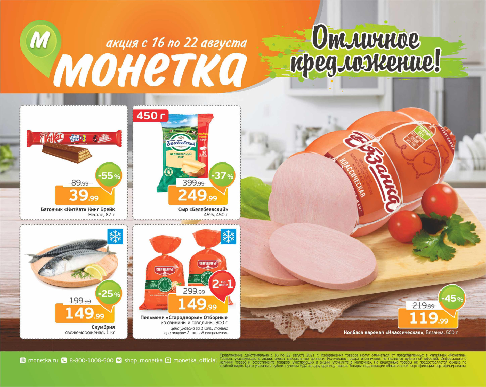 монетка акции. магазин монетка акции. магазин монетка акции. акции магазина монетка. новая акция в монетке.