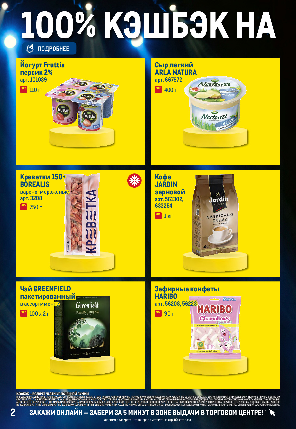 магазин метро набережные челны. метро арбуз. метро чебоксары каталог товаров. метро рязань каталог товаров. метро челны каталог.