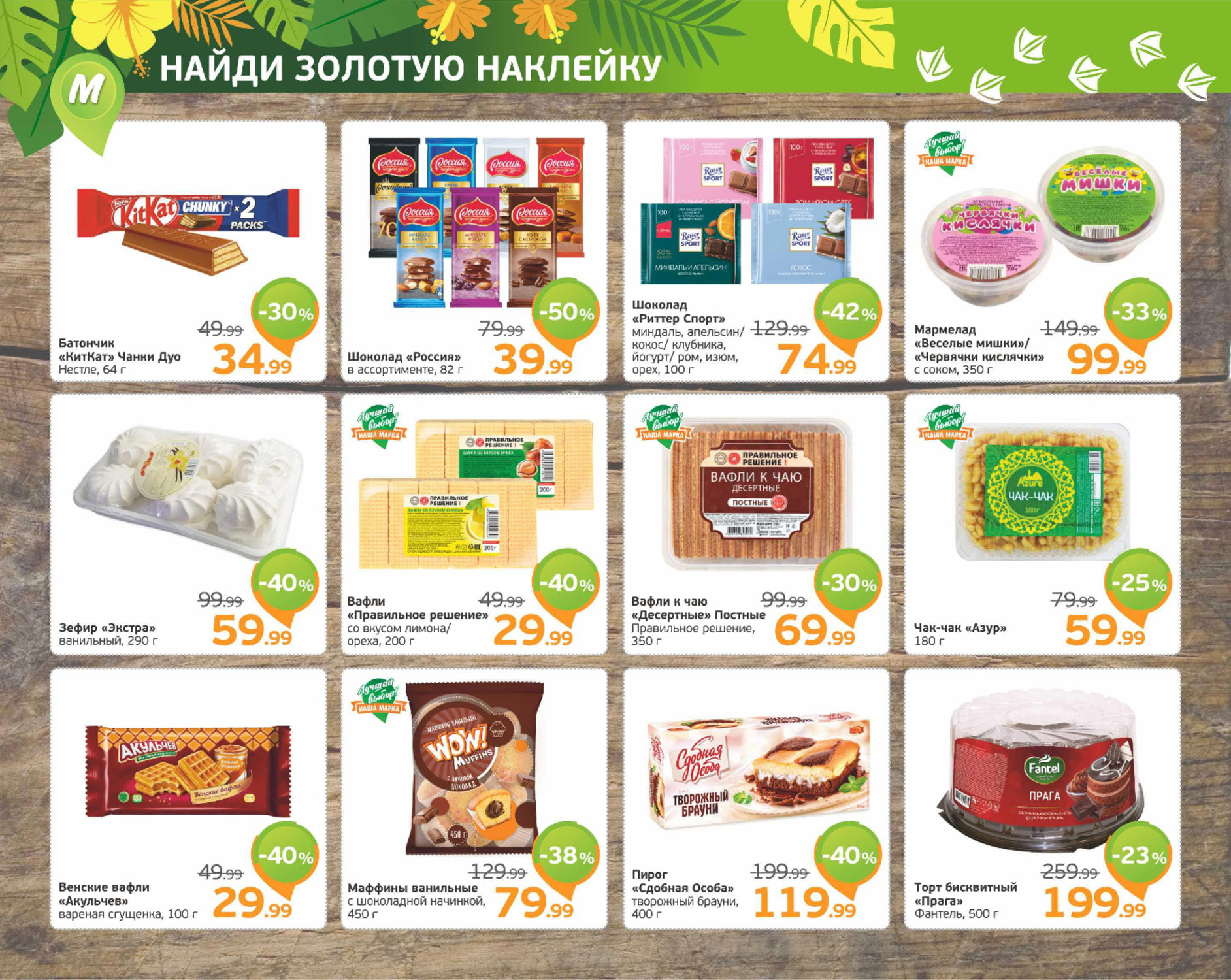 Торт монетка магазин. Сладости в монетке. Монетка акции июль 2021. Монетка торты каталог. Торт из монетки магазин.