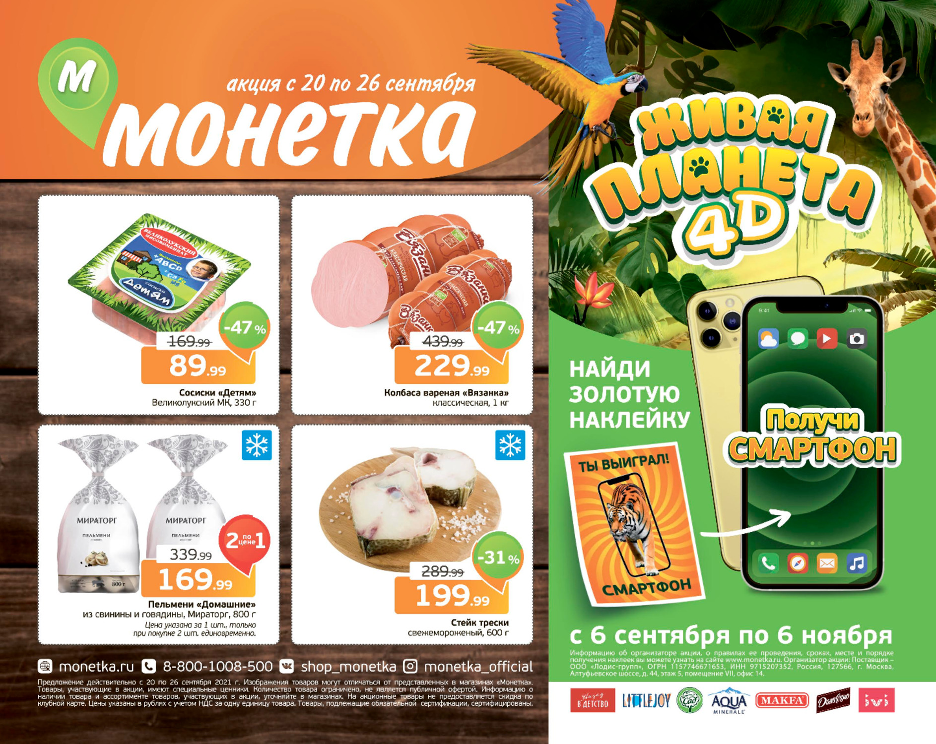 купаты в монетке. калинино монетка среднеуральск. магазин монетка курица. открытие магазина монетка. пармезан в монетке.