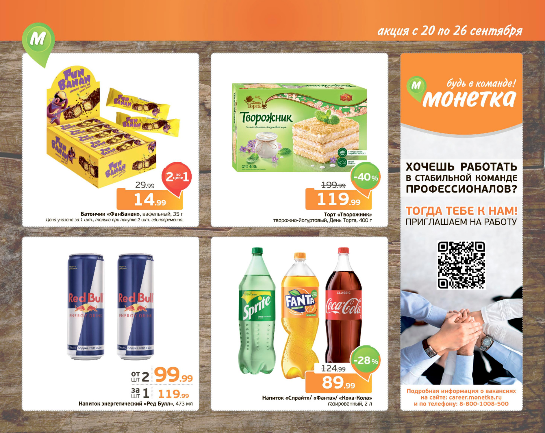 Монетка каталог кофе. Как работает монетка 1 января. Монетка акции. Энергетики в монетке. Как работает монетка 1 января.