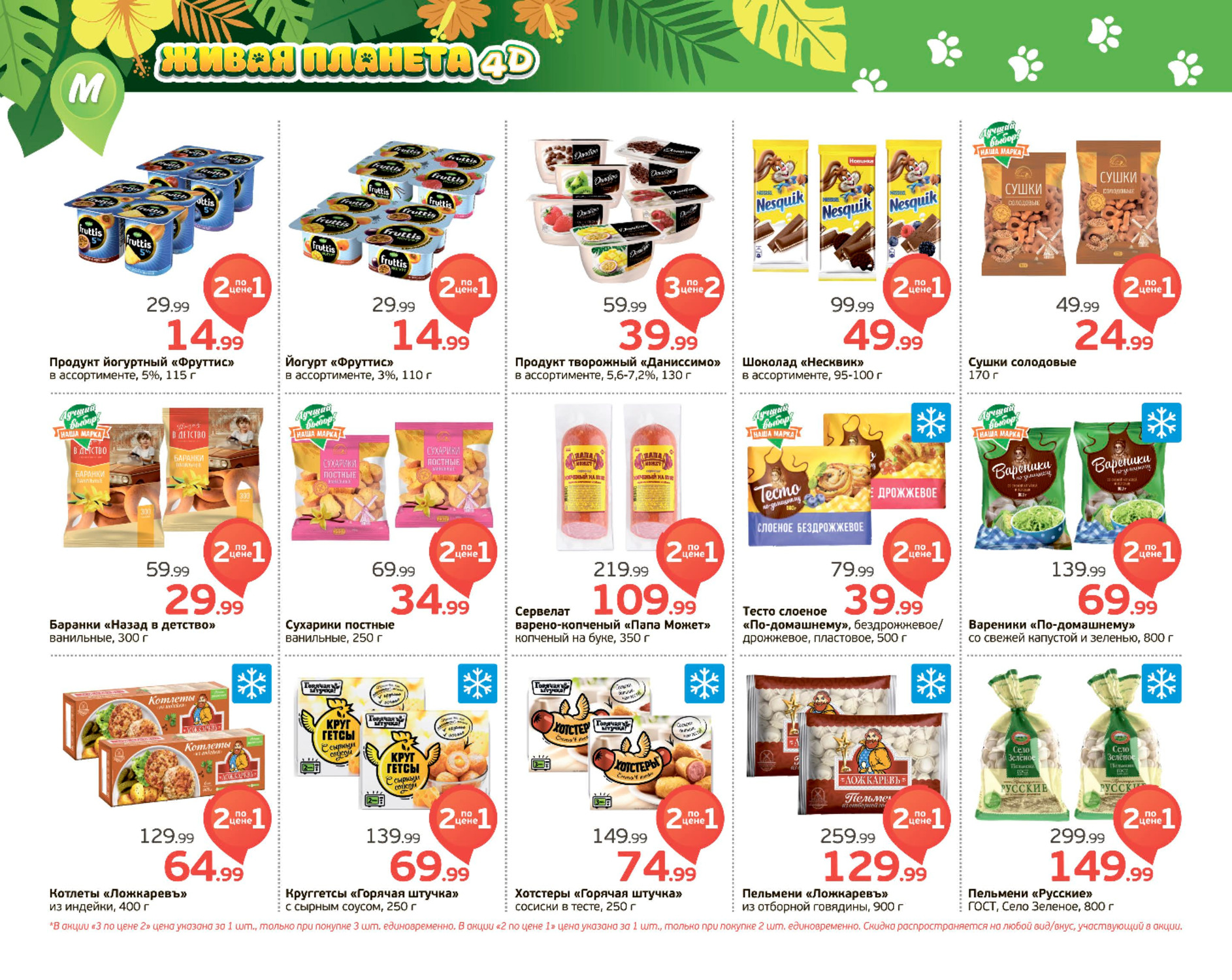 Каталог товаров интернет магазин. Перекресток екатеринбург каталог. Каталог интернет магазина. Мафт каталог. Мавт екб.