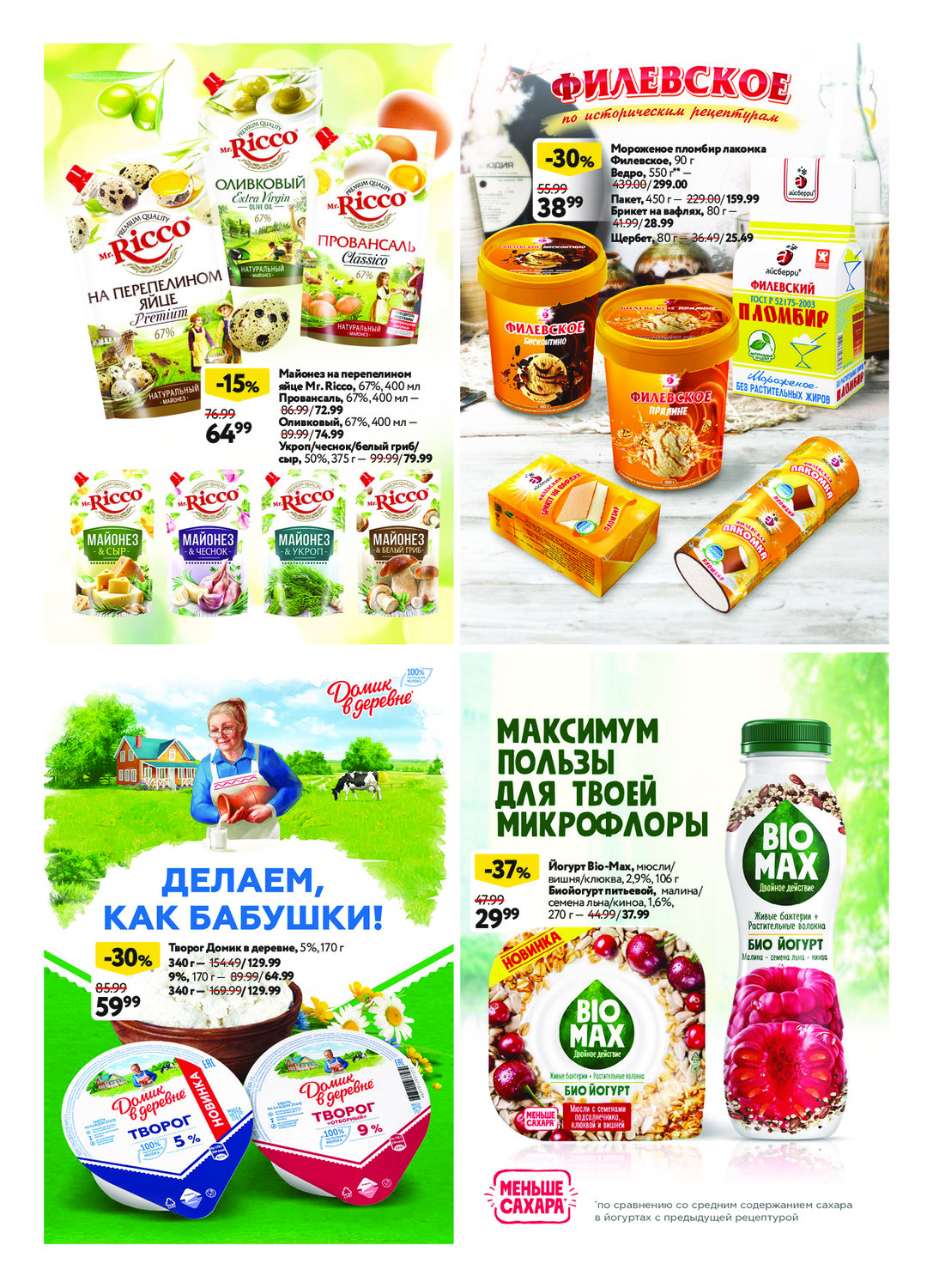 Скидки И Акции В Магазинах Липецка