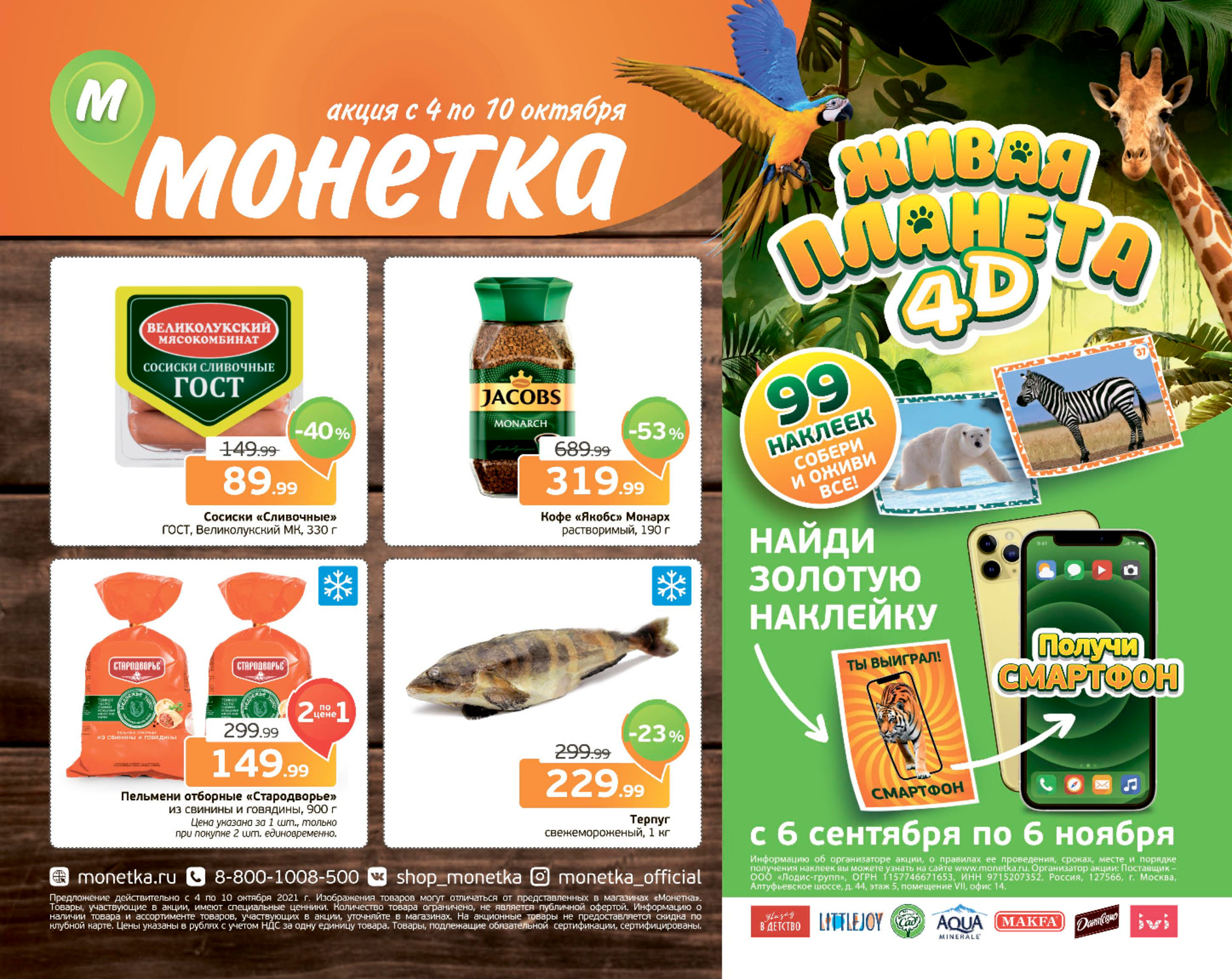 Акции в монетке с 22 апреля. Монетка акции. Монетка каталог. Акции Монетка сентябрь. Дискаунтер Монетка.