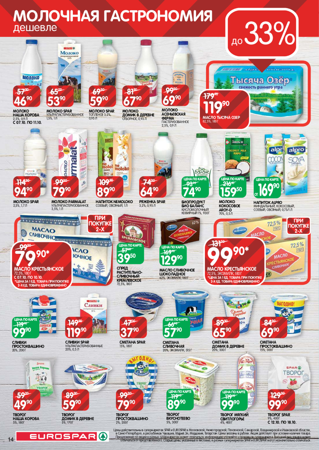 Акция октября. Окта акции. Окта акции. 1 октября акция. Акция октября.