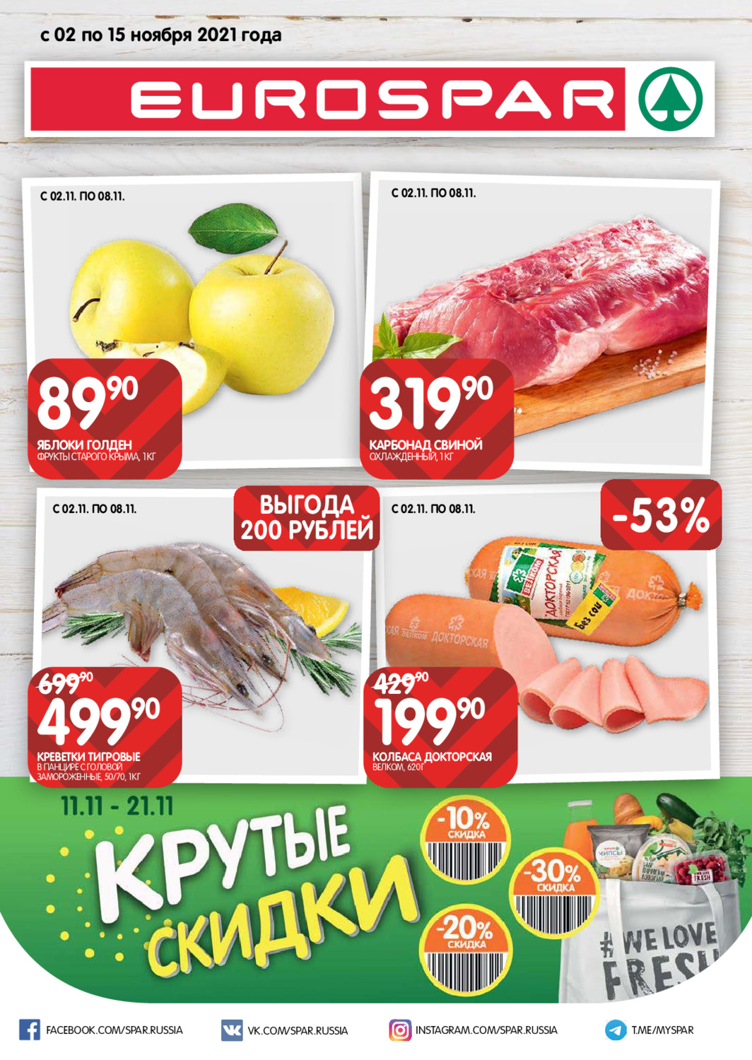 Скидки В Евроспаре В Москве