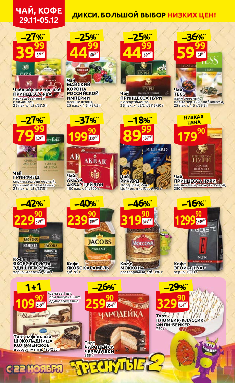 Дикси товары. Дикси акция за 1 рубль. Дикси акция за 1 рубль. Дикси акция за 1 рубль. Дикси акции москва каталог сегодня.