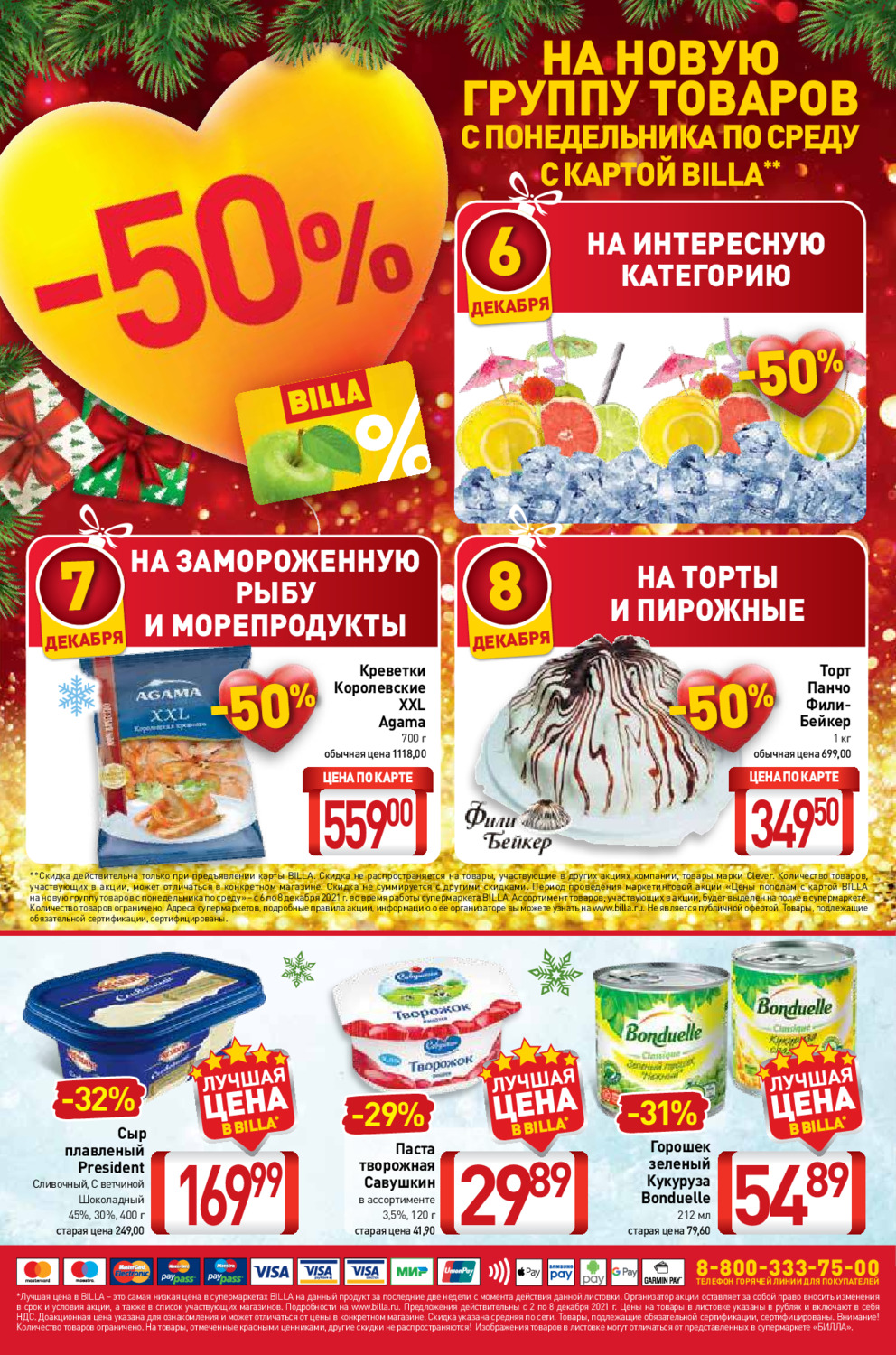Супермаркет billa в москве. Billa каталог. Billa каталог. Акции в билле. Акции и скидки.