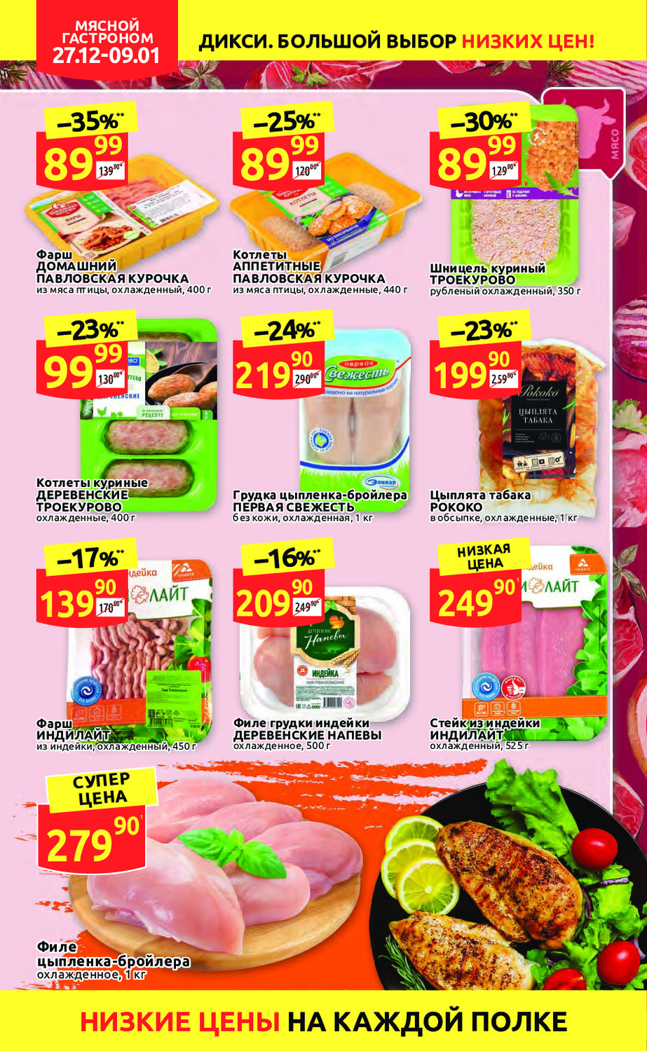 дикси выборг. дикси каталог санкт петербург акции. зарплата в дикси спб 2/2. дикси мурманск. дикси каталог санкт петербург акции.