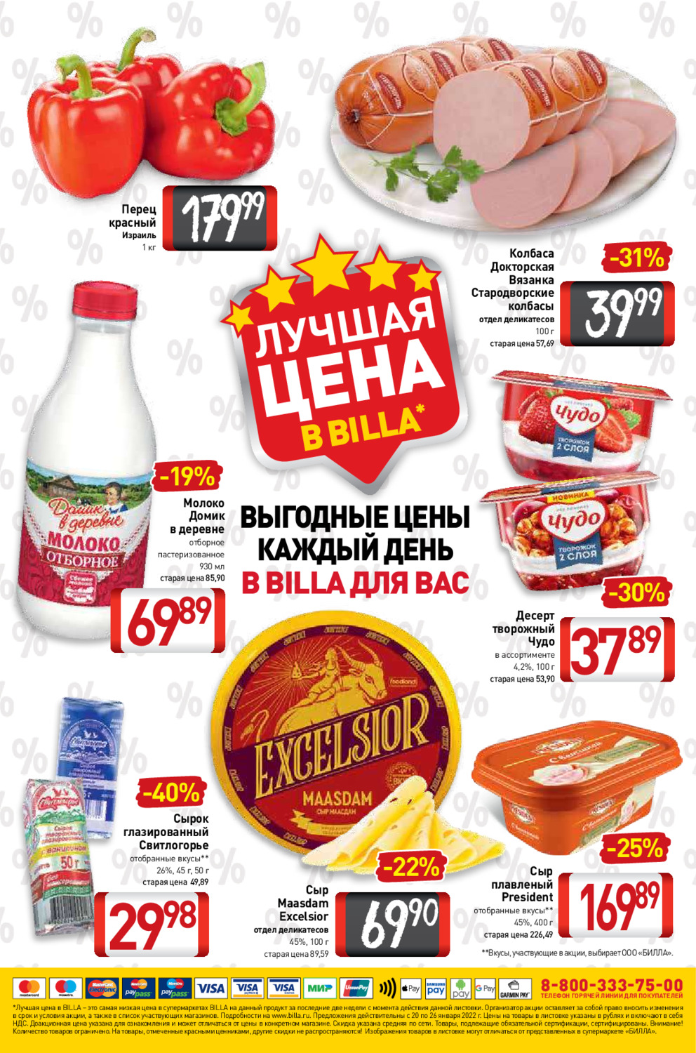 Билла акции. Работа в билле. Магазин билла в австралии. Billa. Акции в билле.