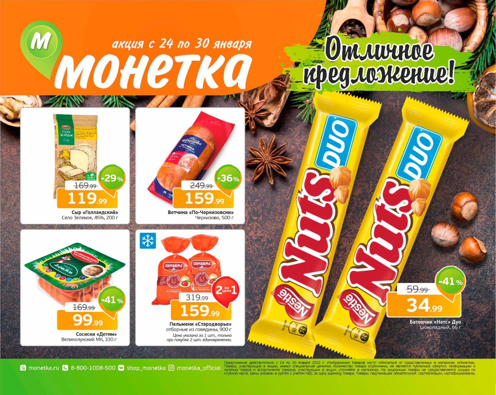Акция монетка подвеска. Монетка магазин. Как работает монетка 1 января. Монетка новогодние товары. Монетка магазин.
