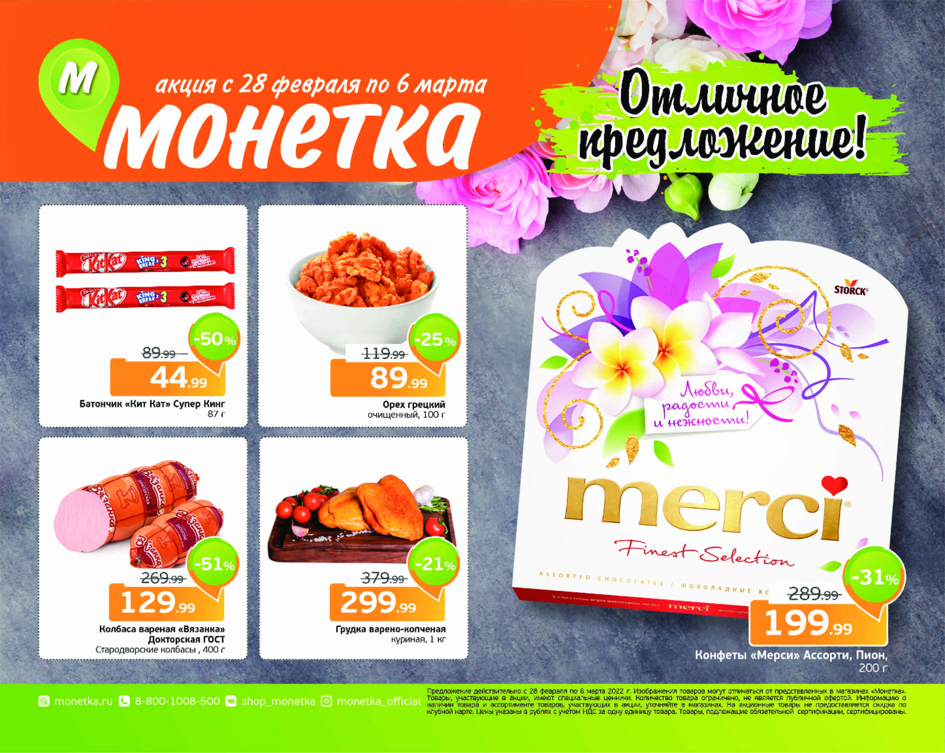 Колбаса в монетке. Монетка каменск-уральский. Как работает монетка 1 января. Как работает монетка 1 января. Магазин монетка продукты.