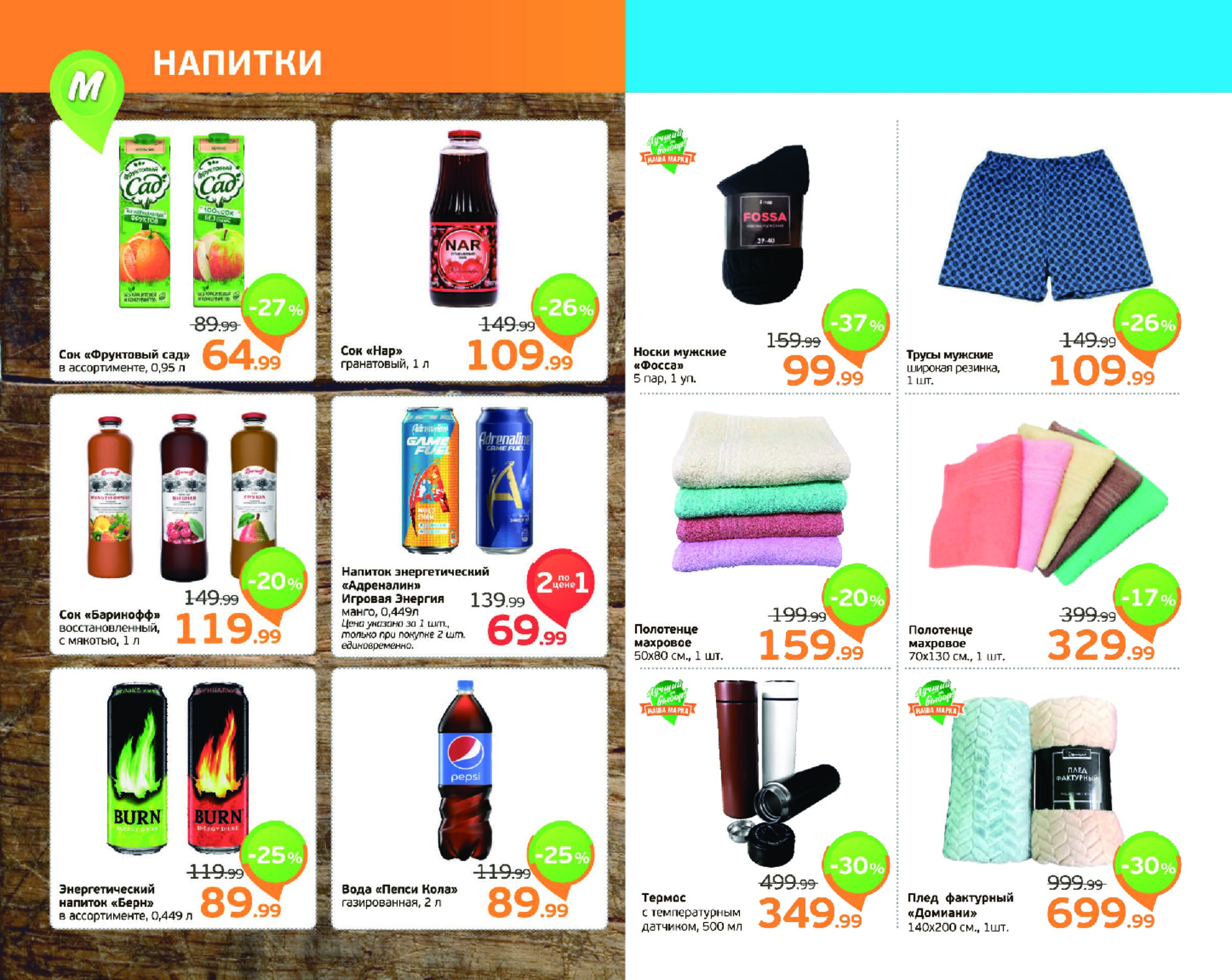 монетка продукты. монетка тарко-сале каталог. монетка напитки. акция в пятерочке монетки. монетка напитки.