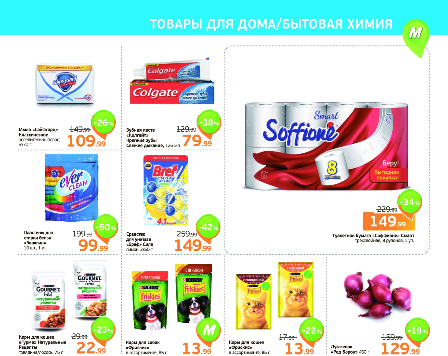 акции и скидки новоалтайске. акции магазина монетка. монетка магазин. новые магазины монетка. монетка акции нижний тагил.