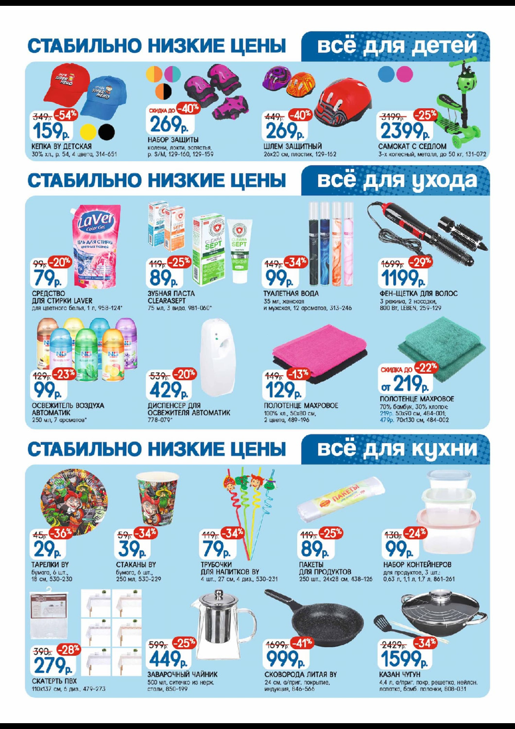 Скидки В Магазинах Кемерово