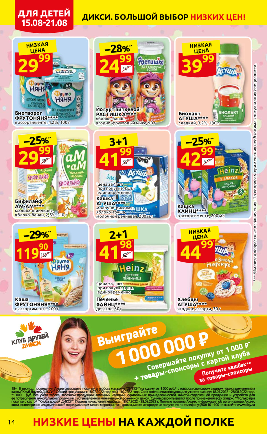 Скидки и акции в дикси. Акция в магазине. Дикси акции. Дикси с 01 авгуа 2022г. Магазин дикси каталог.