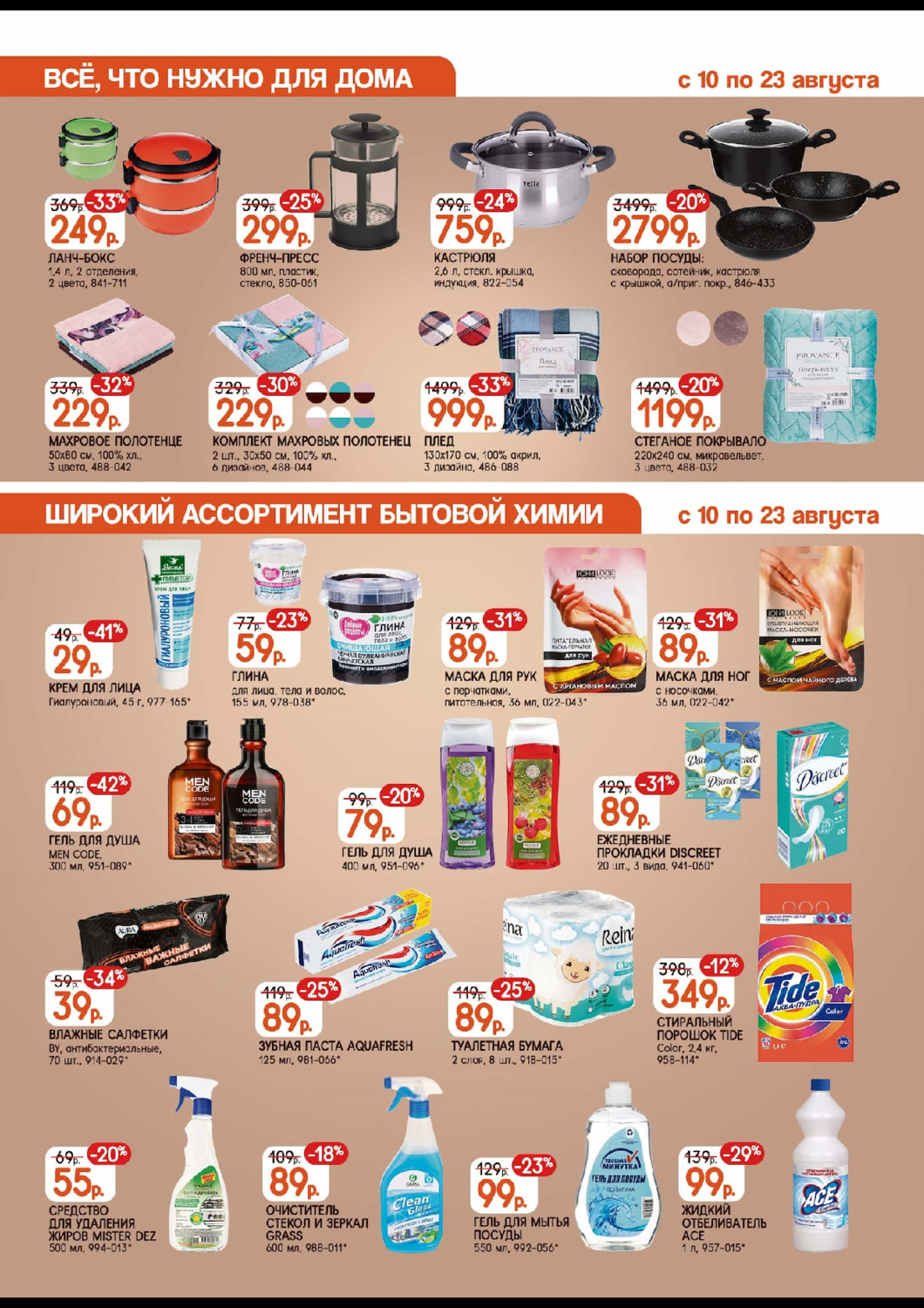 Акции в да. Галамарт 1 5 10 акция. Акции 10 августа. Скидки и акции в дикси с 1 августа 2022. Акции 10 августа.