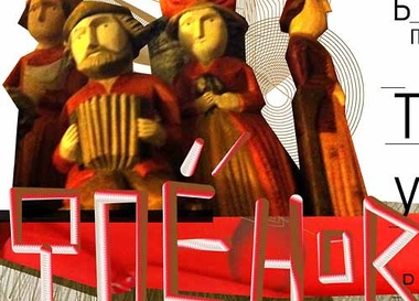 Встреча с Петром Банковым и открытие выставки плакатов