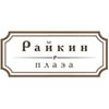 ТРЦ «Райкин Плаза» в Москве