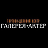 ТЦ «Галерея Актер» в Москве