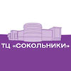 ТЦ «Сокольники» в Москве