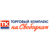 Торговый Квартал На Свободном Магазины Торговый Квартал На Свободном Магазины