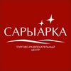 ТРЦ «Сарыарка» в Астане