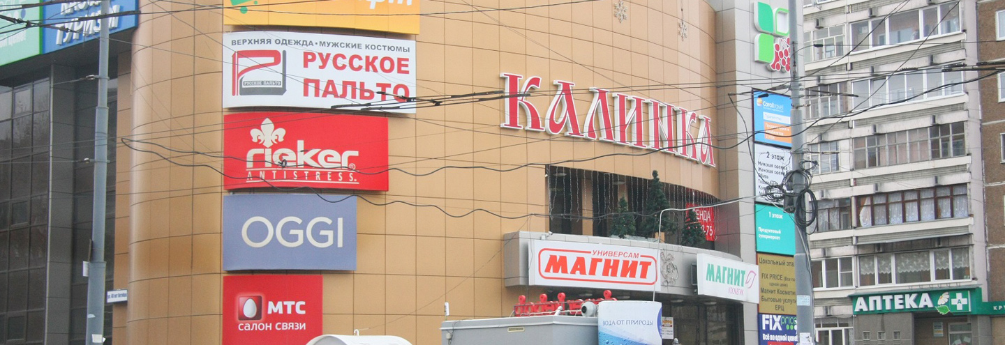Где Находится Магазин Калинка Где Находится Магазин Калинка