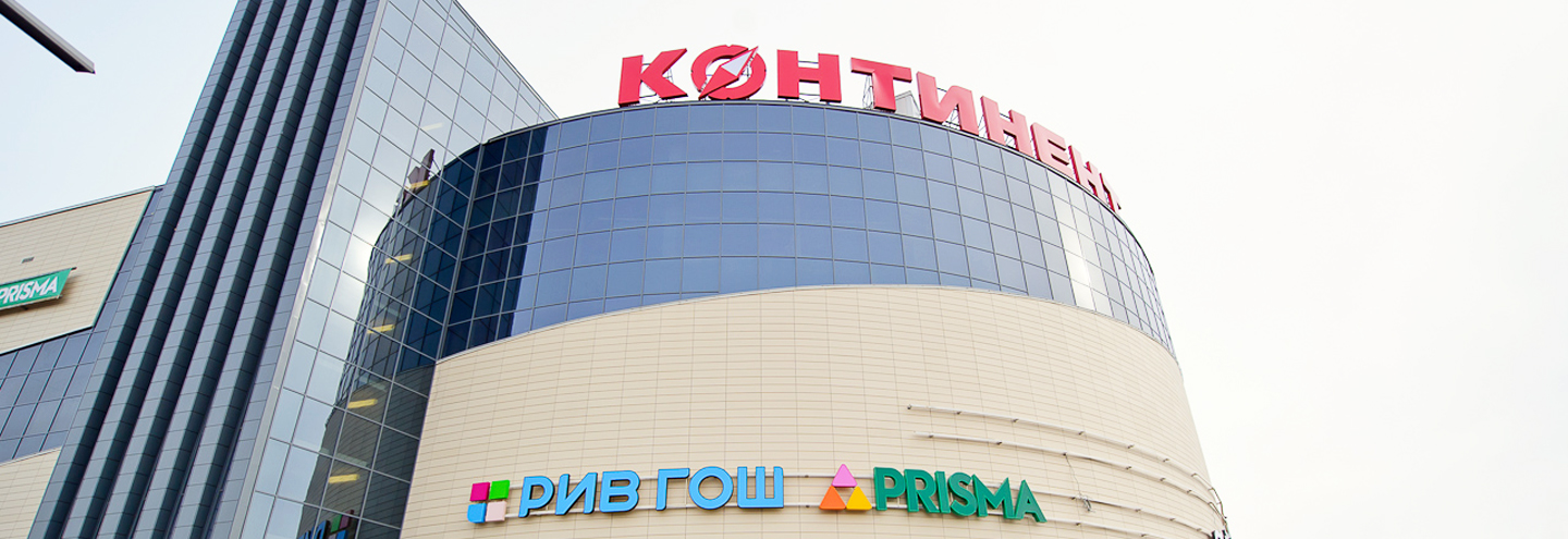 ТРК «Континент на Бухарестской» – каталог товаров