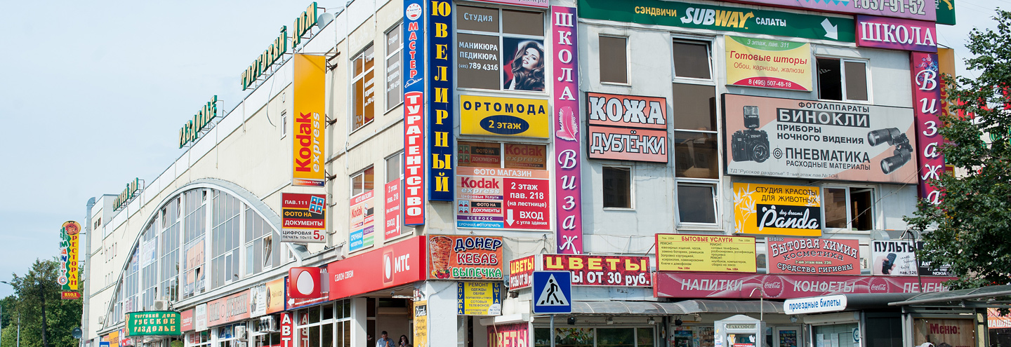 ТЦ «Русское Раздолье (Престиж-М)» в Москве – адрес и магазины