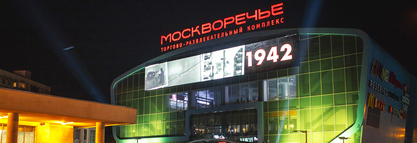 ТРК «Москворечье» в Москве – адрес и магазины