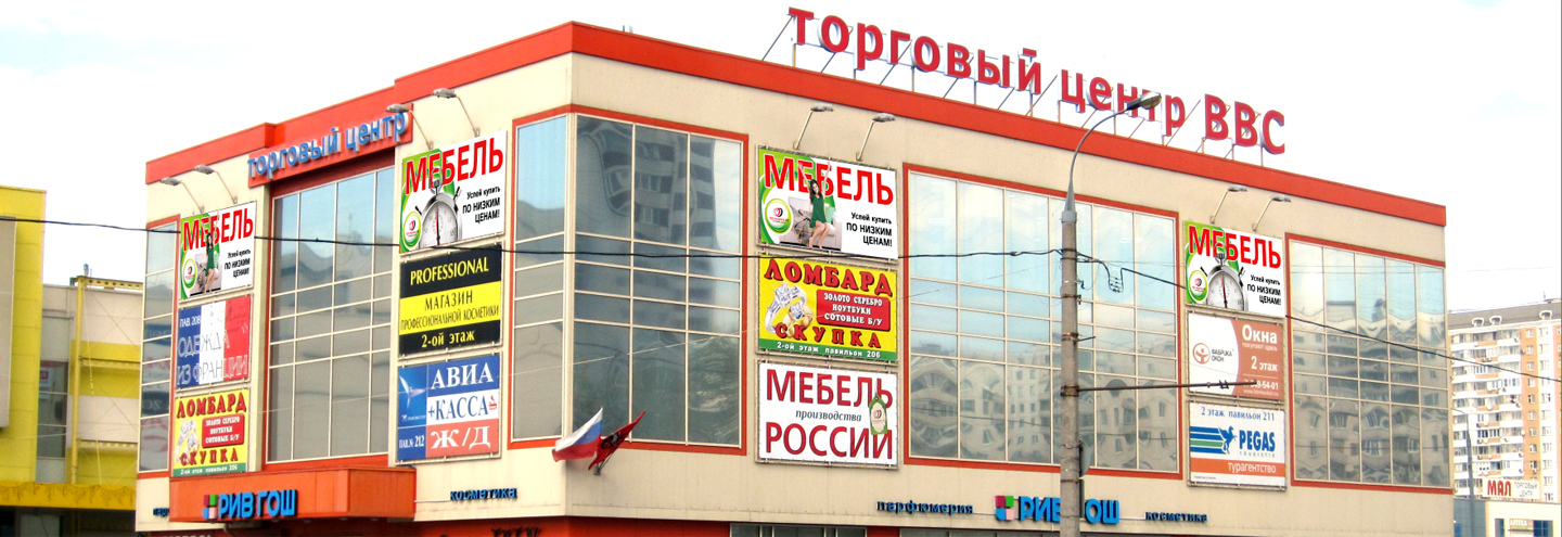 ТЦ «ВВС» в Москве – адрес и магазины