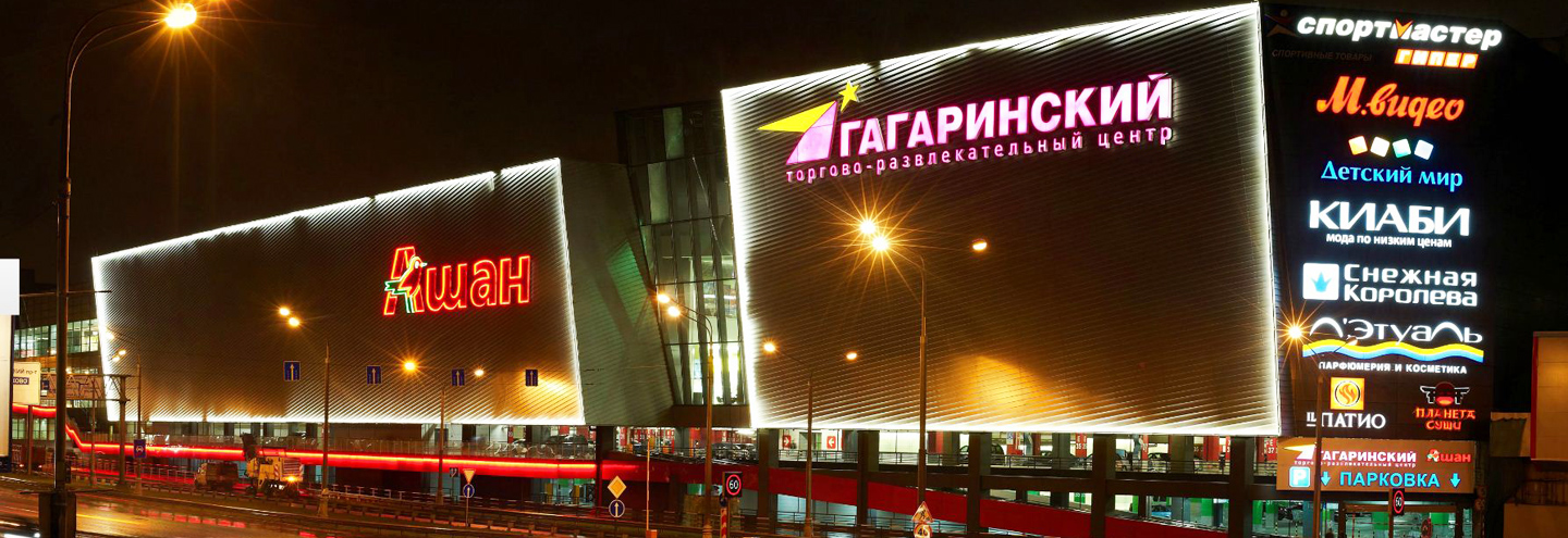 ТРЦ «Гагаринский» в Москве – адрес и магазины