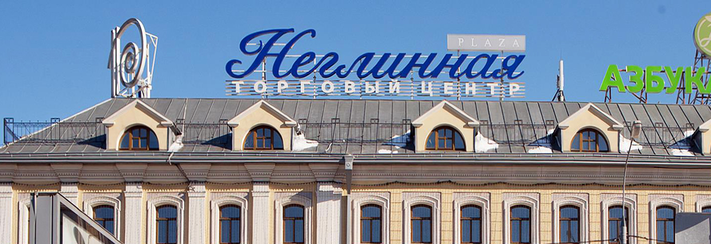 ТЦ «Неглинная галерея» – каталог товаров