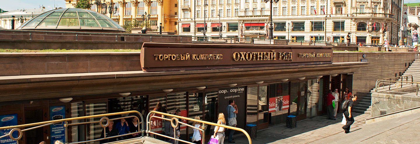 ТЦ «Охотный Ряд» – каталог товаров