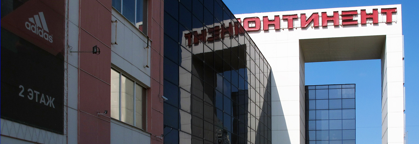 ТРЦ «Континент на Кропоткина» в Новосибирске – адрес и магазины