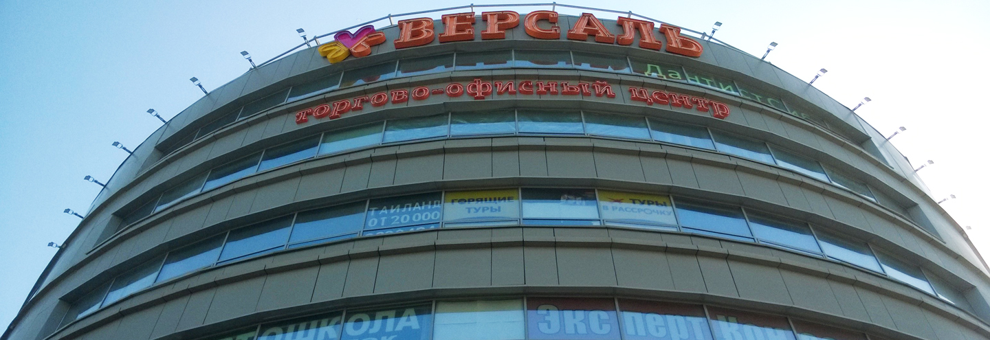 Версаль Список Магазинов Версаль Список Магазинов