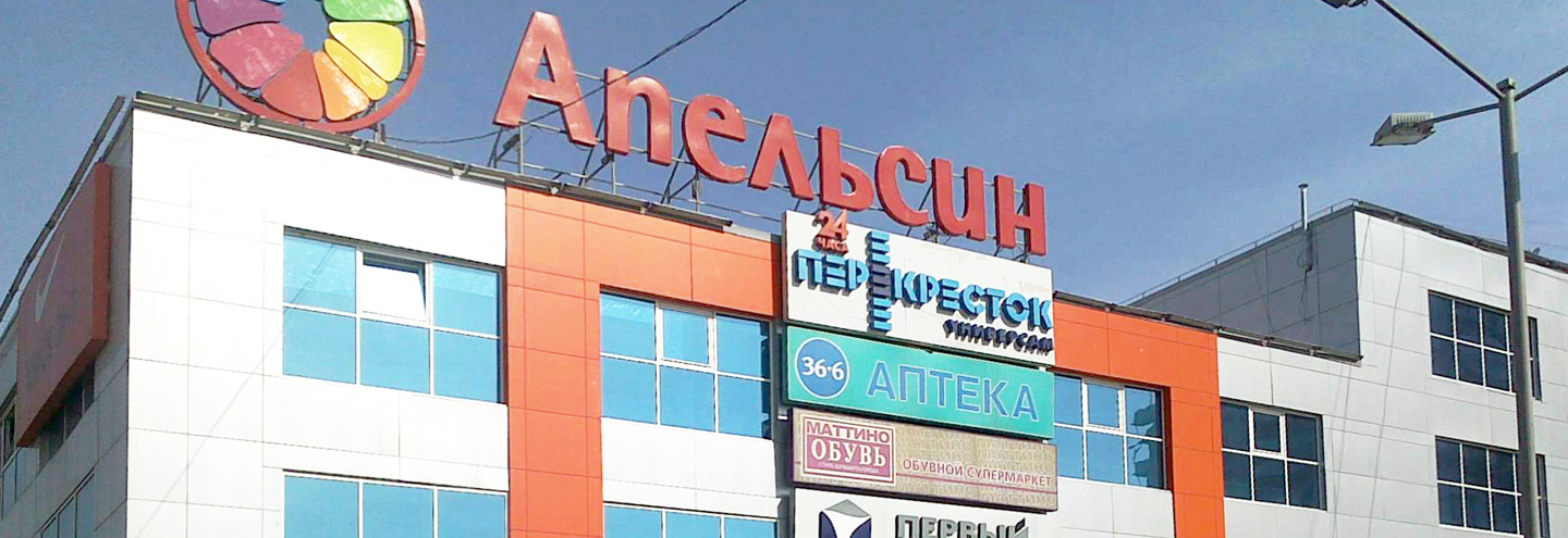 График Магазина Апельсина График Магазина Апельсина
