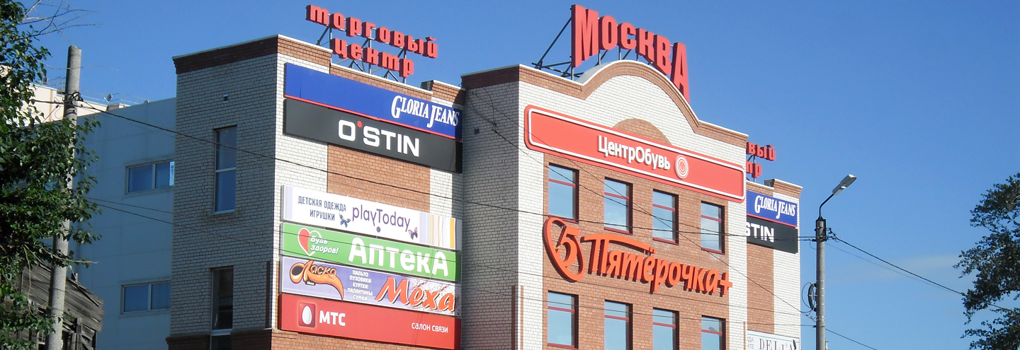Тц Москва Магазины