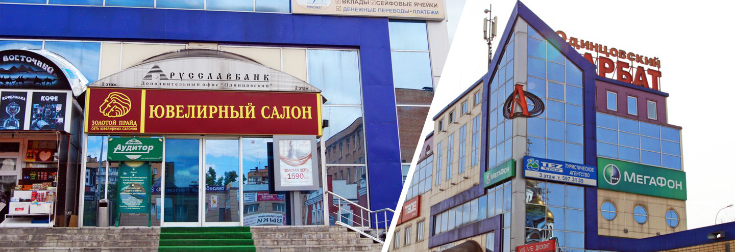 Арбат 4 Магазины Арбат 4 Магазины