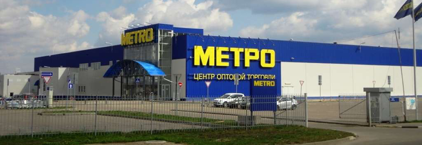 Магазин Метро Товаров Москва