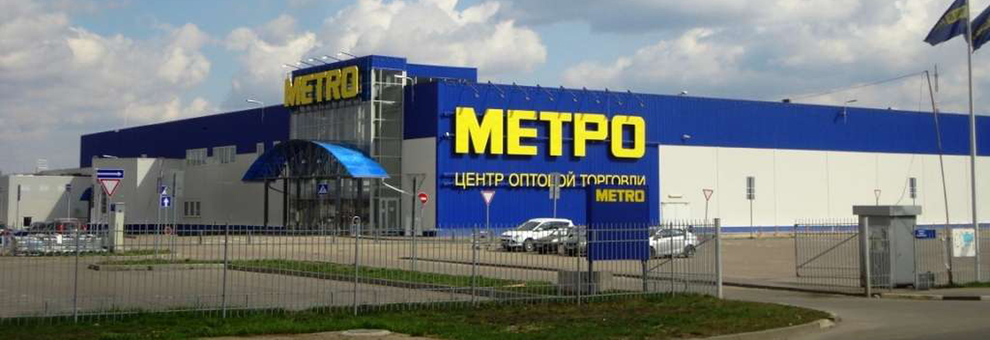 Магазин Метро Каталог Товаров И Цены