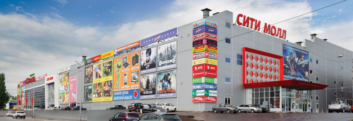 ТРЦ «Сити Молл» в Саратове – адрес и магазины